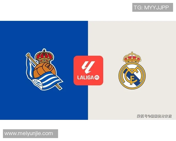 皇马与皇家社会对决前瞻分析及比赛结果预测