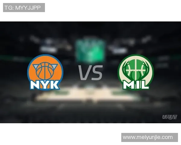 雄鹿与尼克斯对决分析：战术布局与球员表现的全面解读